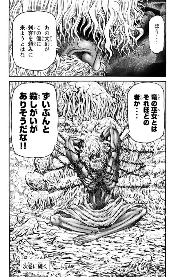 Ryuurouden: Ouha Rikkoku-hen Chapter 7 24ページ