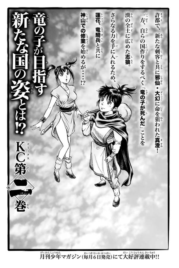 Ryuurouden: Ouha Rikkoku-hen Chapter 7 25ページ