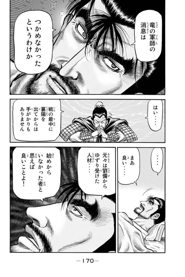 Ryuurouden: Ouha Rikkoku-hen Chapter 7 4ページ