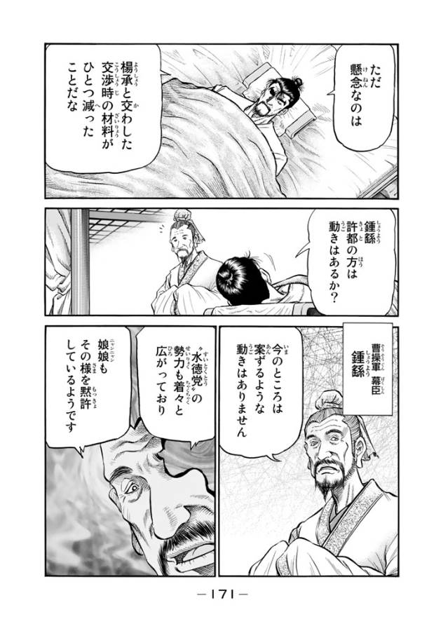 Ryuurouden: Ouha Rikkoku-hen Chapter 7 5ページ