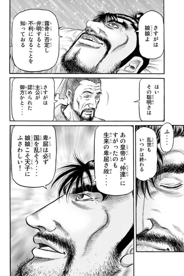 Ryuurouden: Ouha Rikkoku-hen Chapter 7 6ページ