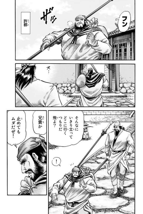 Ryuurouden: Ouha Rikkoku-hen Chapter 7 7ページ
