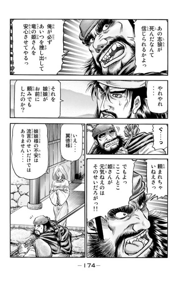Ryuurouden: Ouha Rikkoku-hen Chapter 7 8ページ