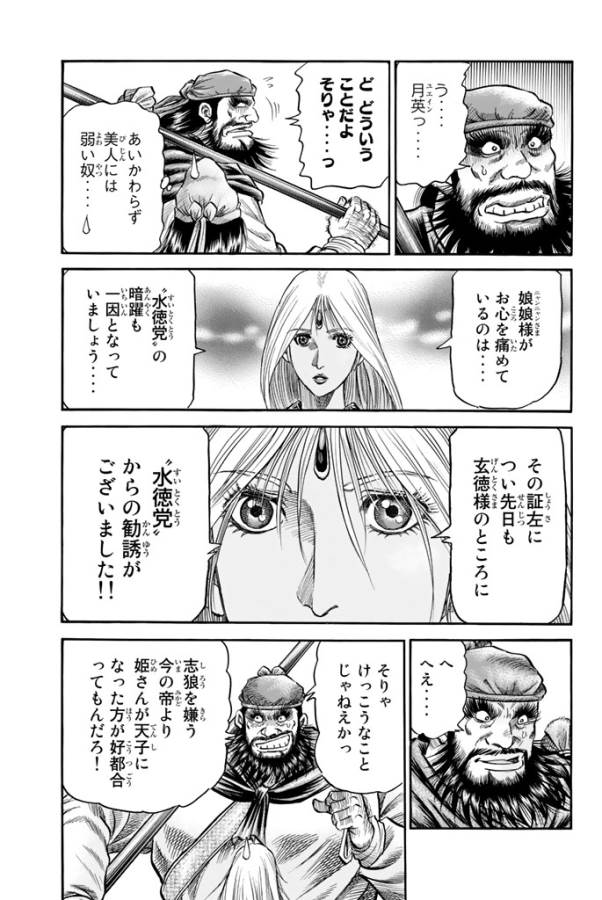 Ryuurouden: Ouha Rikkoku-hen Chapter 7 9ページ