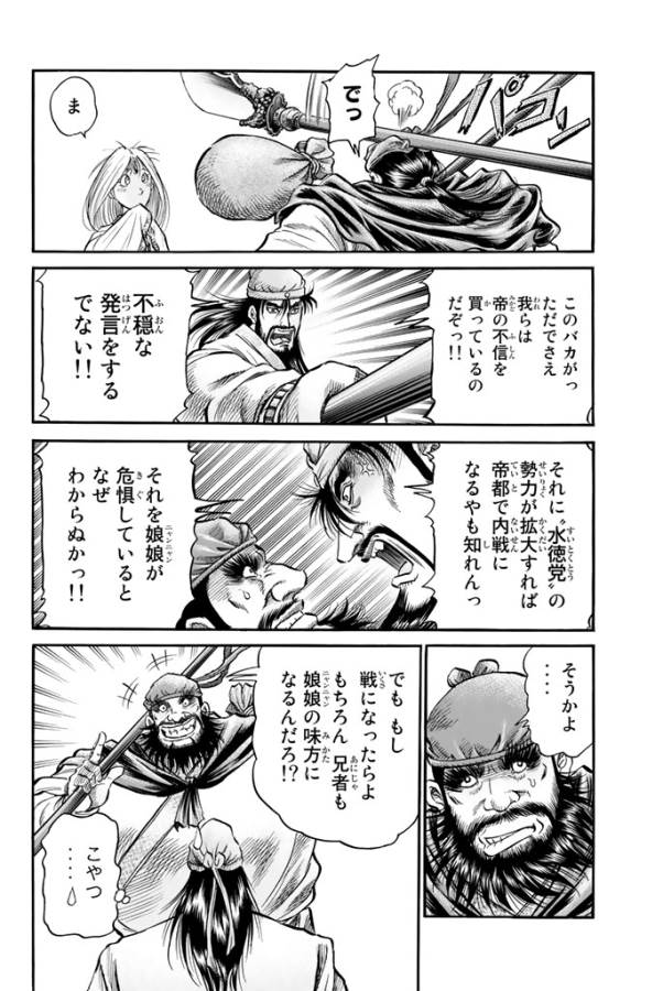 Ryuurouden: Ouha Rikkoku-hen Chapter 7 10ページ