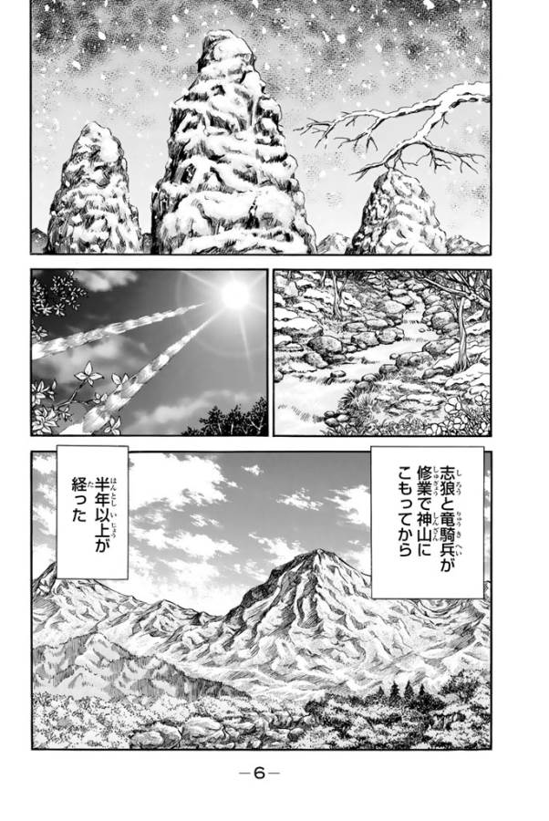 Ryuurouden: Ouha Rikkoku-hen Chapter 8 2ページ