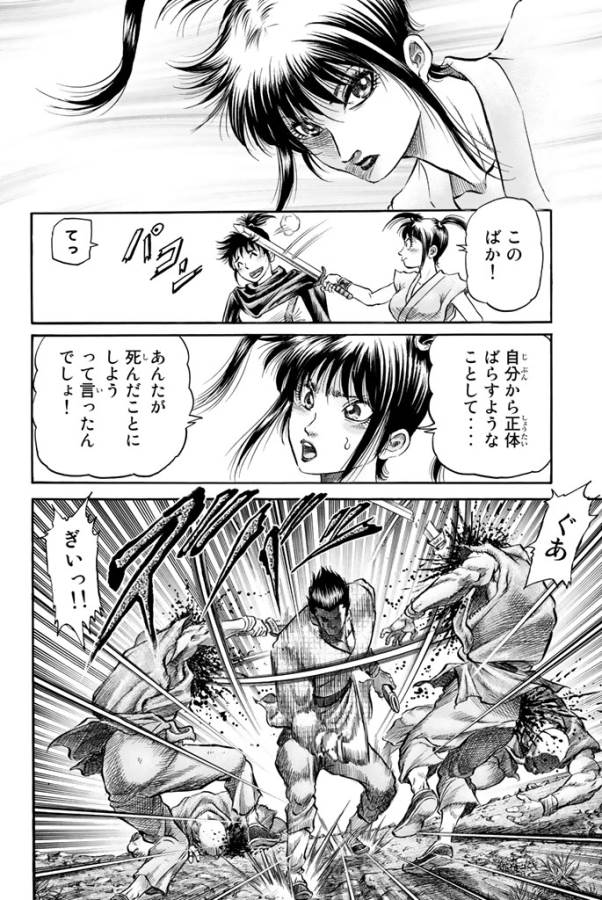 Ryuurouden: Ouha Rikkoku-hen Chapter 8 12ページ