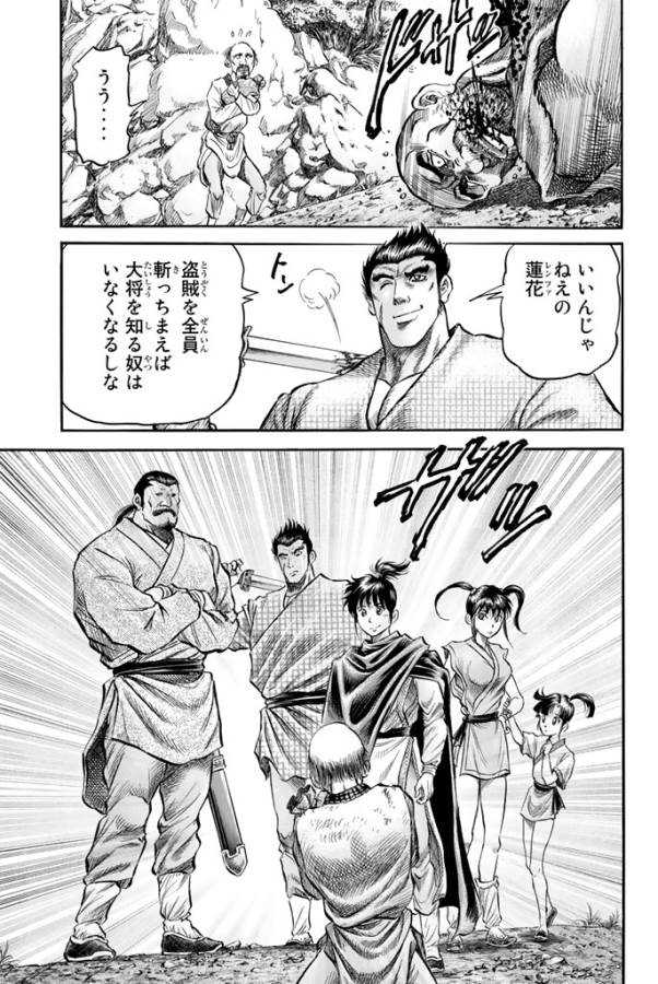 Ryuurouden: Ouha Rikkoku-hen Chapter 8 13ページ