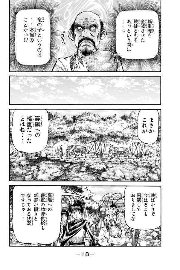 Ryuurouden: Ouha Rikkoku-hen Chapter 8 14ページ