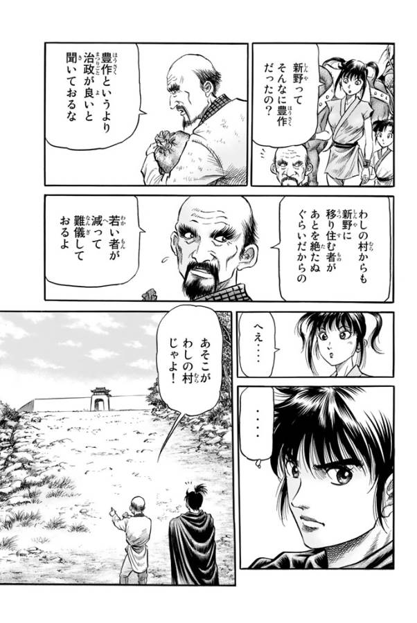 Ryuurouden: Ouha Rikkoku-hen Chapter 8 15ページ