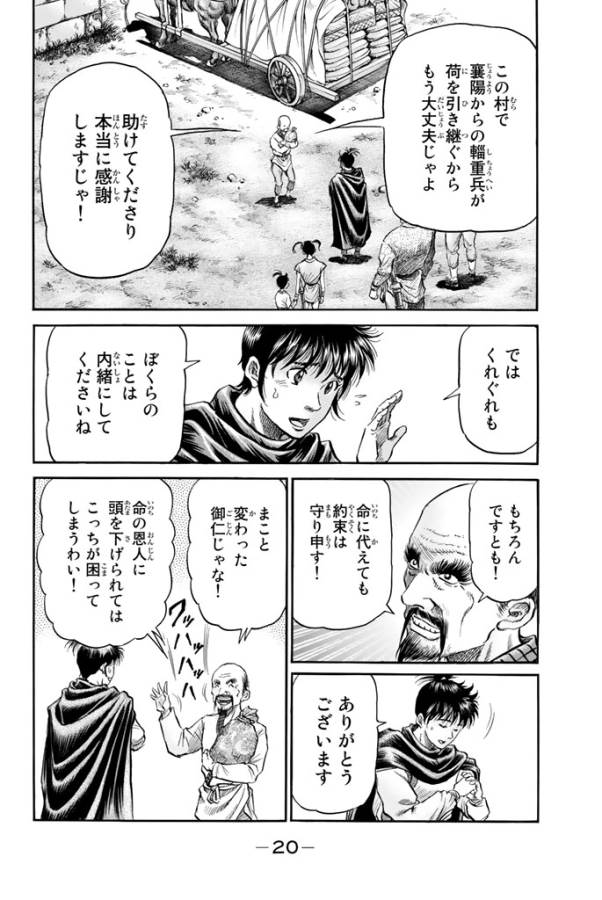 Ryuurouden: Ouha Rikkoku-hen Chapter 8 16ページ