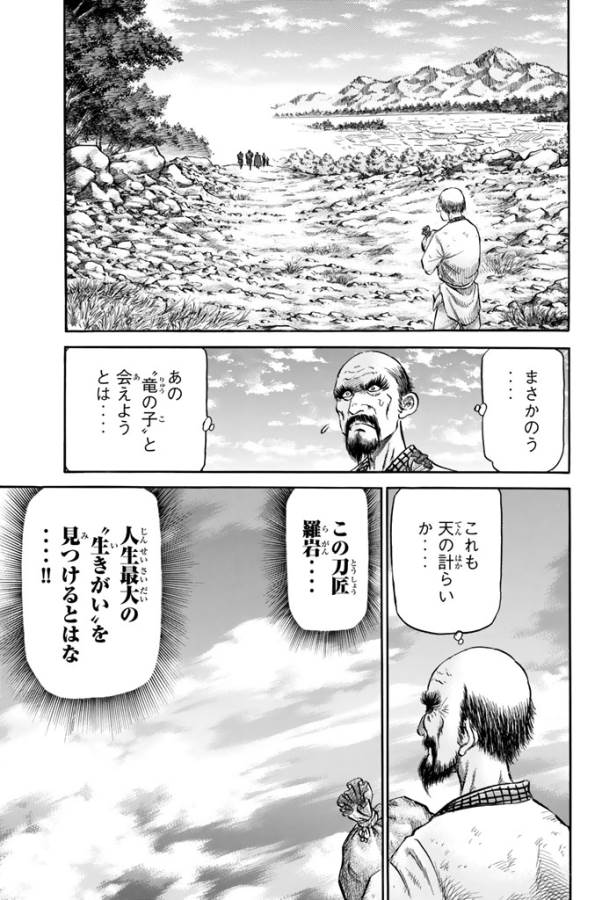 Ryuurouden: Ouha Rikkoku-hen Chapter 8 17ページ