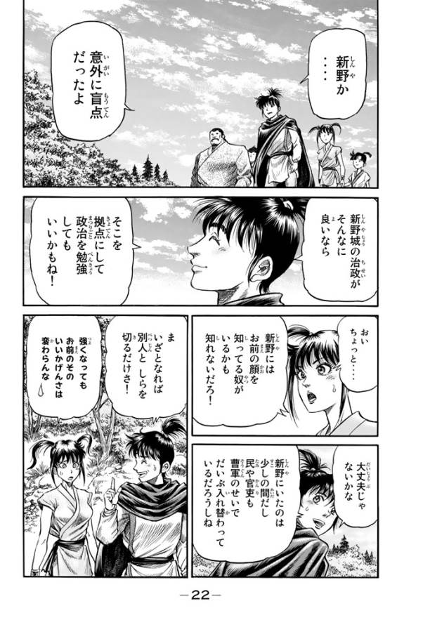 Ryuurouden: Ouha Rikkoku-hen Chapter 8 18ページ