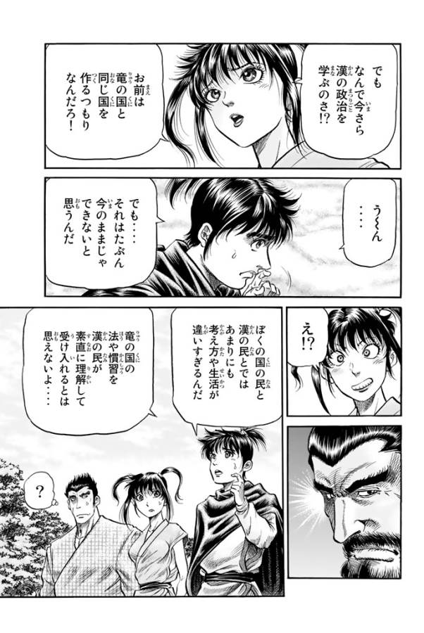 Ryuurouden: Ouha Rikkoku-hen Chapter 8 19ページ