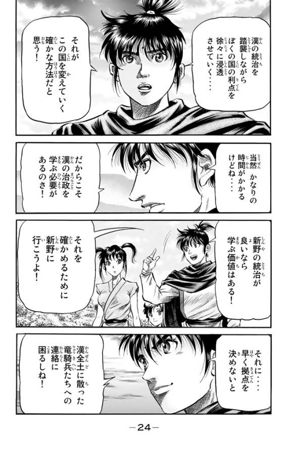 Ryuurouden: Ouha Rikkoku-hen Chapter 8 20ページ