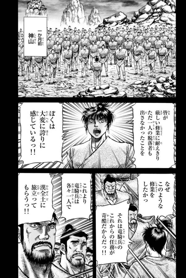 Ryuurouden: Ouha Rikkoku-hen Chapter 8 21ページ