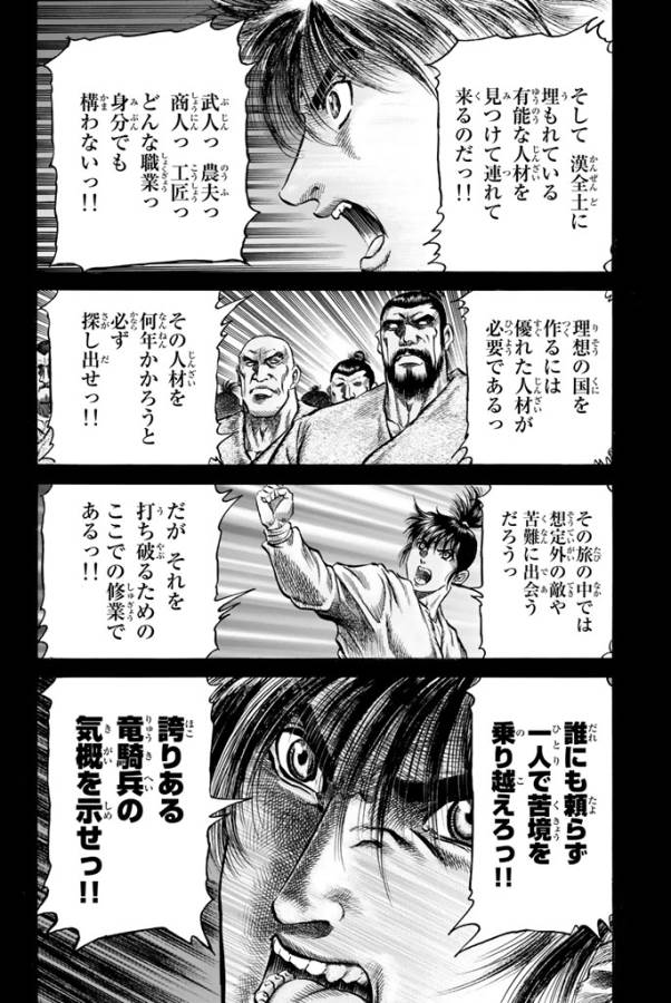 Ryuurouden: Ouha Rikkoku-hen Chapter 8 22ページ