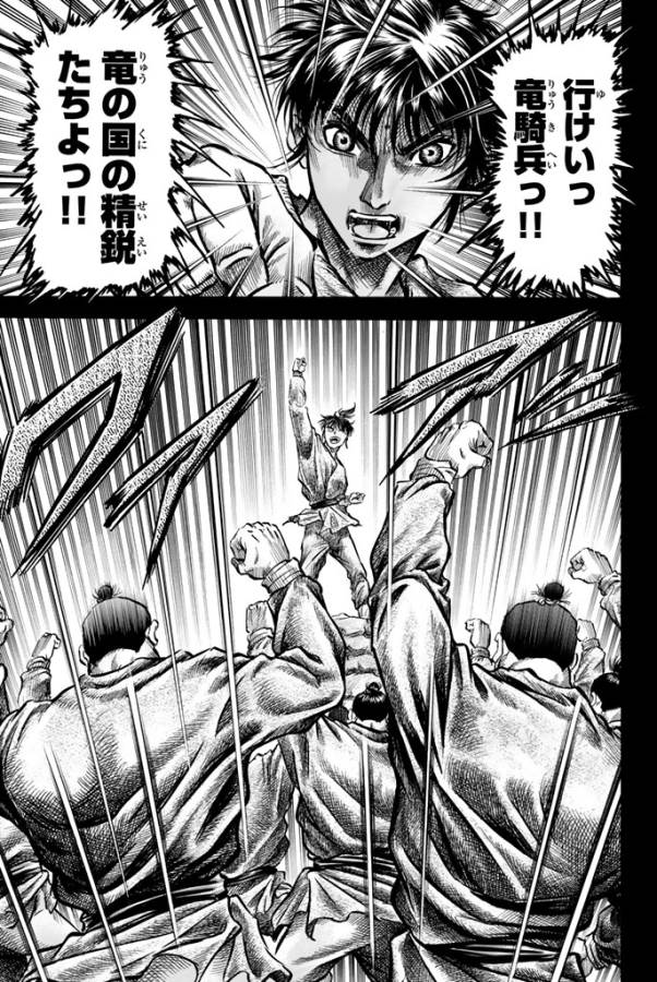 Ryuurouden: Ouha Rikkoku-hen Chapter 8 23ページ