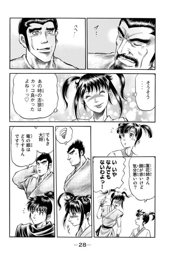 Ryuurouden: Ouha Rikkoku-hen Chapter 8 24ページ