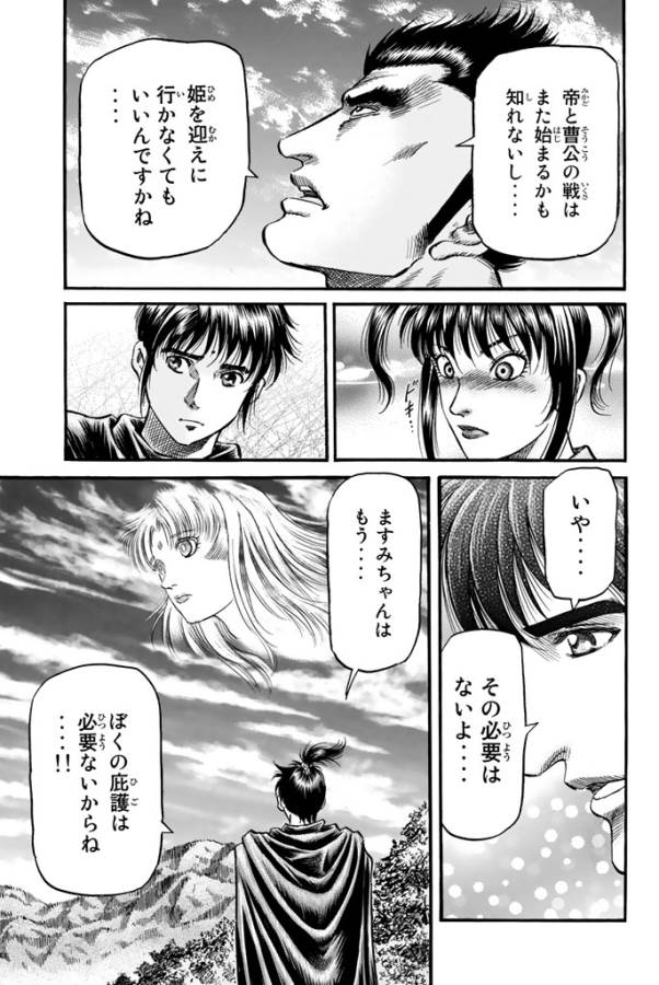 Ryuurouden: Ouha Rikkoku-hen Chapter 8 25ページ