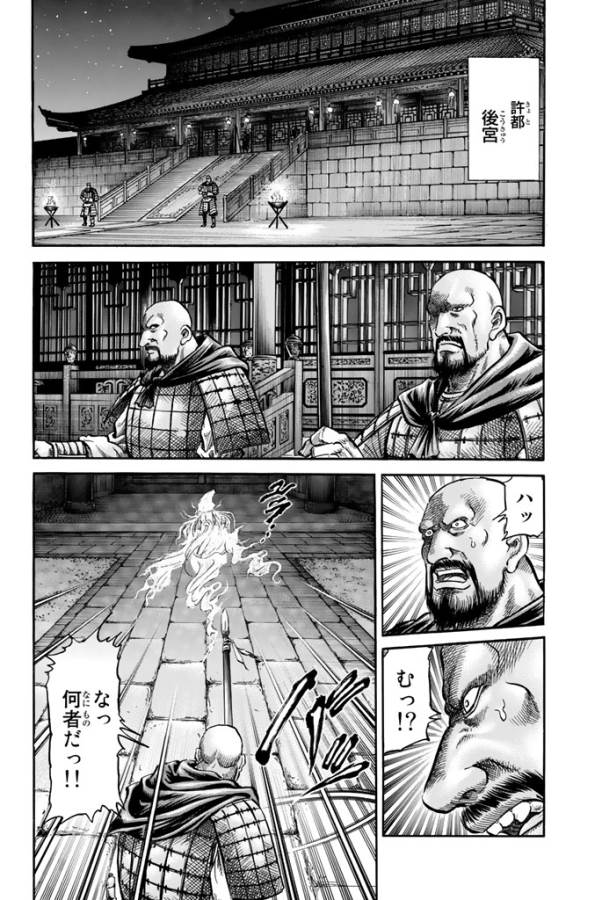 Ryuurouden: Ouha Rikkoku-hen Chapter 8 26ページ