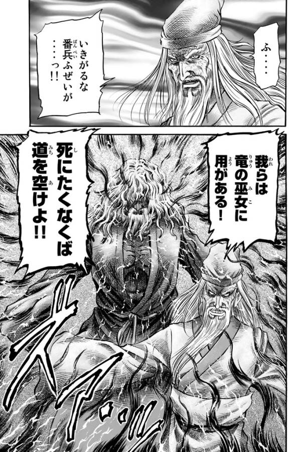 Ryuurouden: Ouha Rikkoku-hen Chapter 8 27ページ