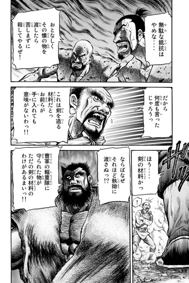Ryuurouden: Ouha Rikkoku-hen Chapter 8 4ページ