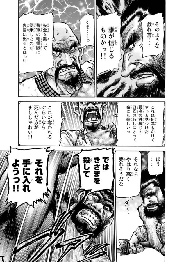 Ryuurouden: Ouha Rikkoku-hen Chapter 8 5ページ