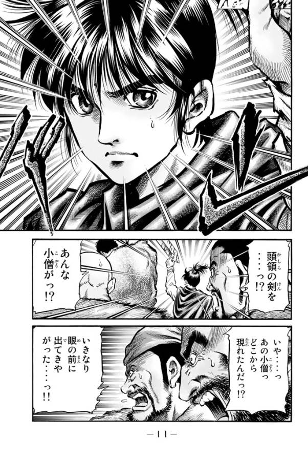 Ryuurouden: Ouha Rikkoku-hen Chapter 8 7ページ