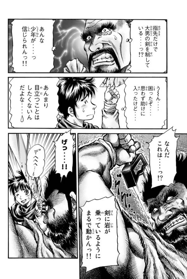 Ryuurouden: Ouha Rikkoku-hen Chapter 8 8ページ