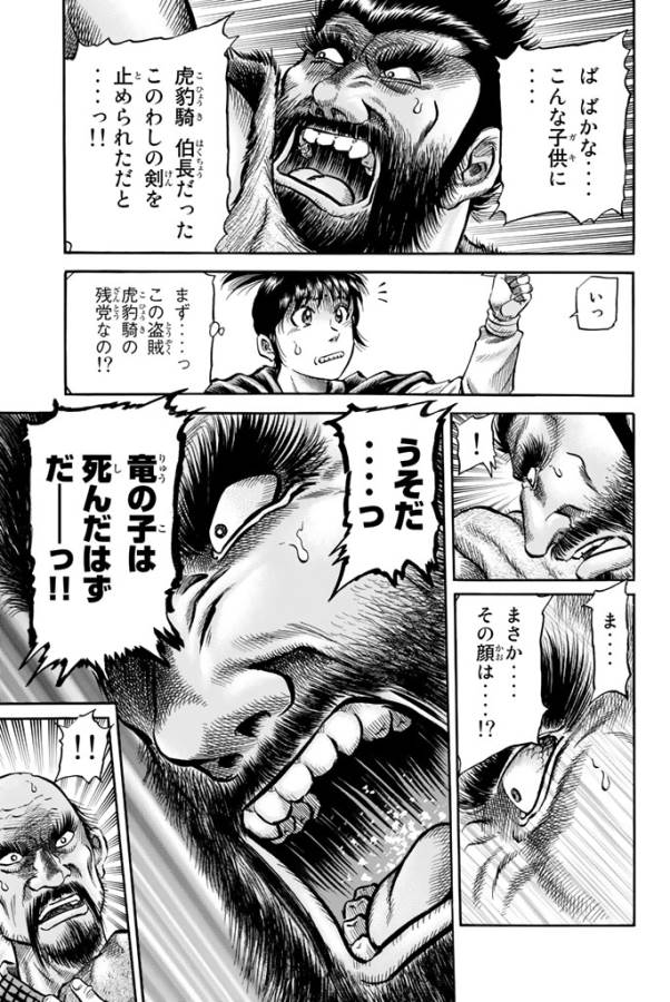 Ryuurouden: Ouha Rikkoku-hen Chapter 8 9ページ