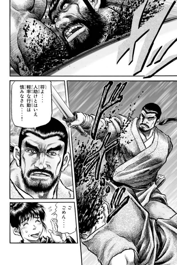 Ryuurouden: Ouha Rikkoku-hen Chapter 8 10ページ