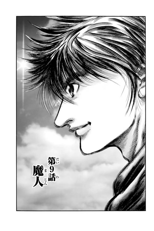 Ryuurouden: Ouha Rikkoku-hen Chapter 9 1ページ