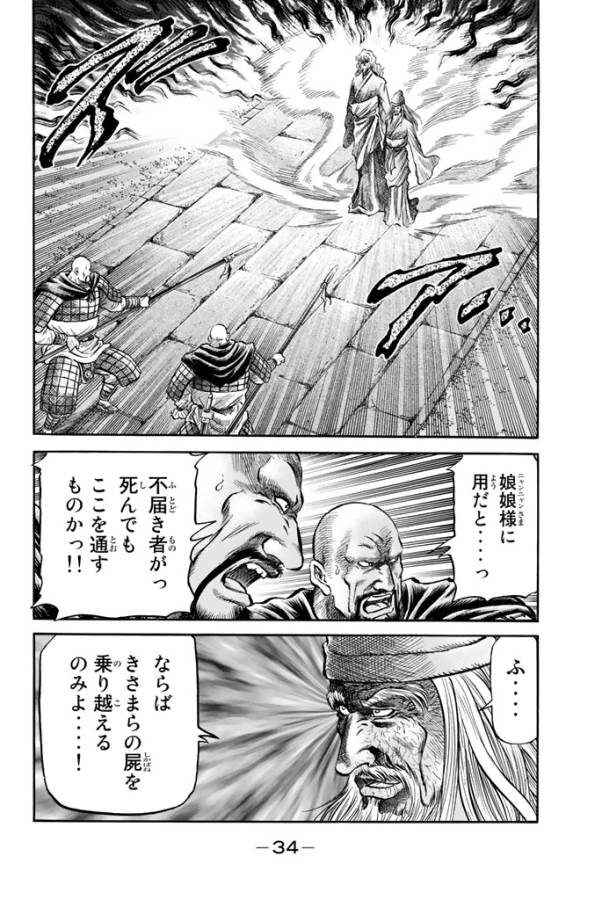 Ryuurouden: Ouha Rikkoku-hen Chapter 9 2ページ