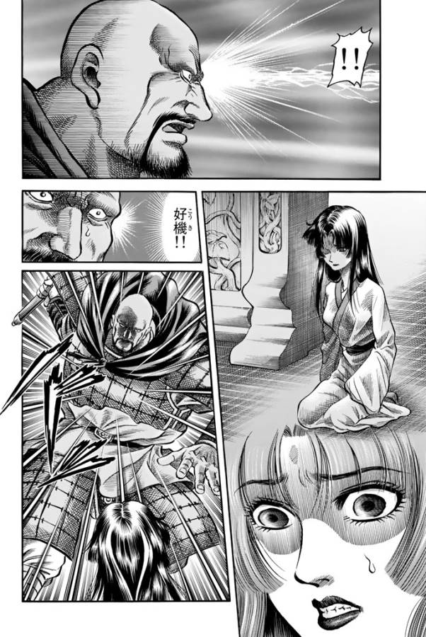 Ryuurouden: Ouha Rikkoku-hen Chapter 9 12ページ