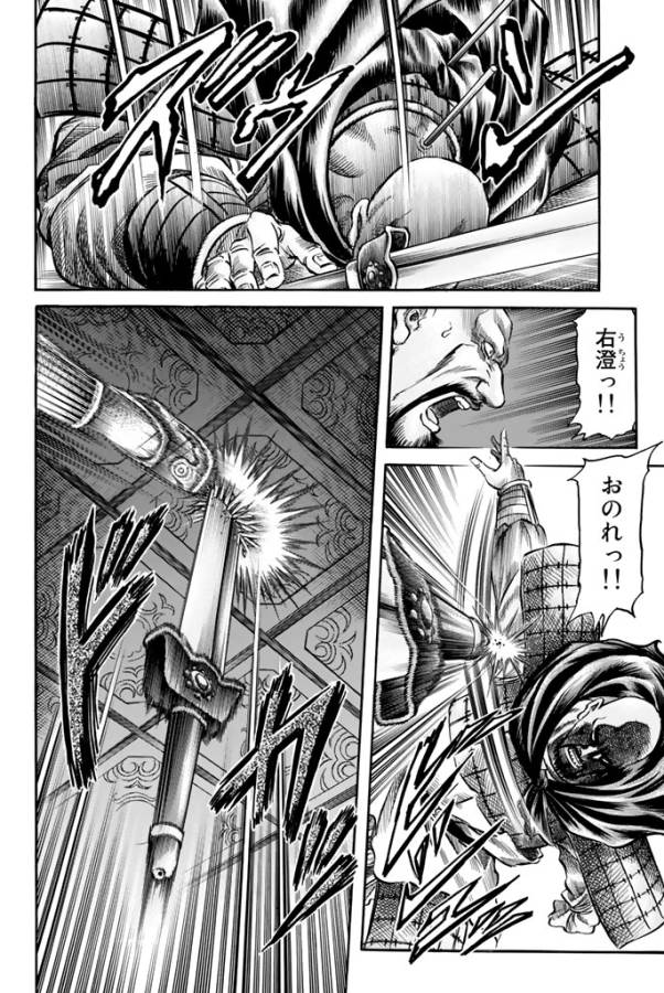 Ryuurouden: Ouha Rikkoku-hen Chapter 9 14ページ