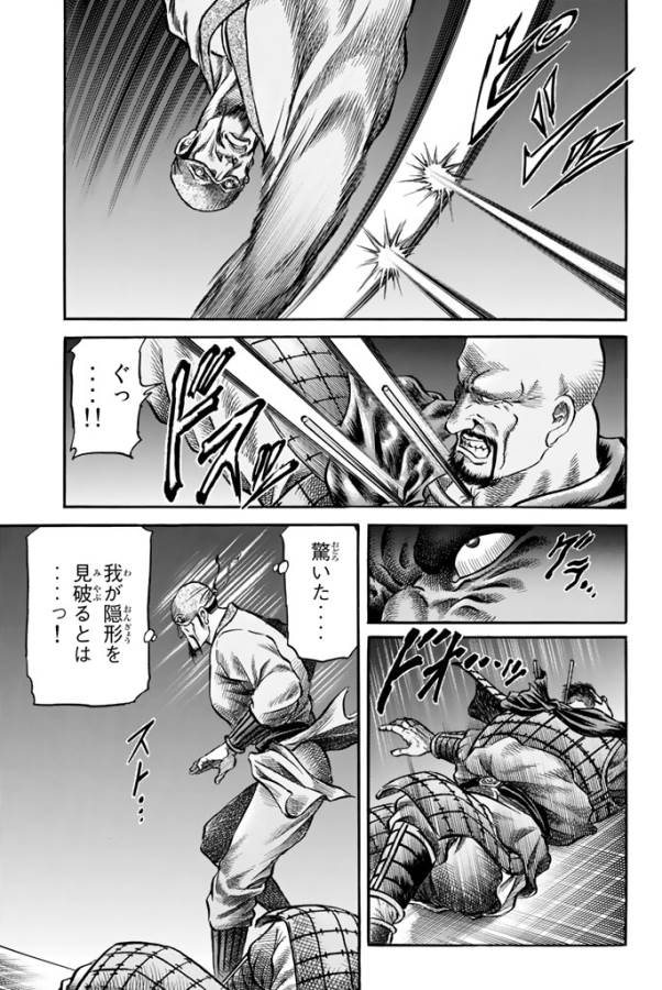 Ryuurouden: Ouha Rikkoku-hen Chapter 9 15ページ
