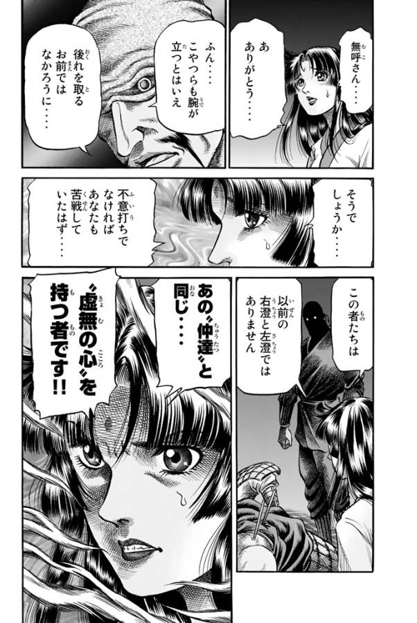 Ryuurouden: Ouha Rikkoku-hen Chapter 9 16ページ
