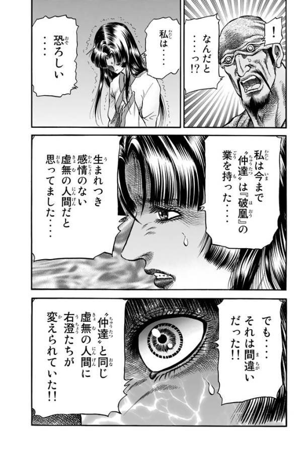Ryuurouden: Ouha Rikkoku-hen Chapter 9 17ページ