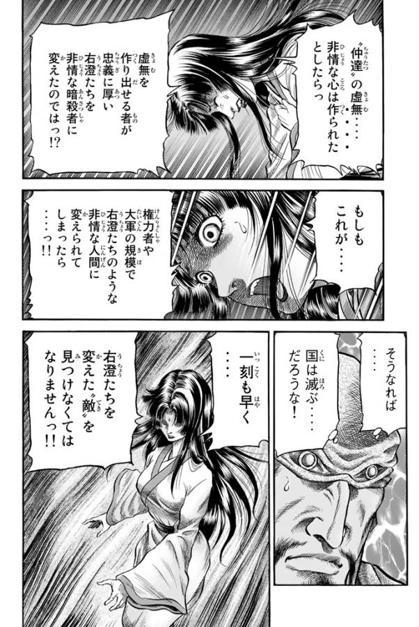 Ryuurouden: Ouha Rikkoku-hen Chapter 9 18ページ