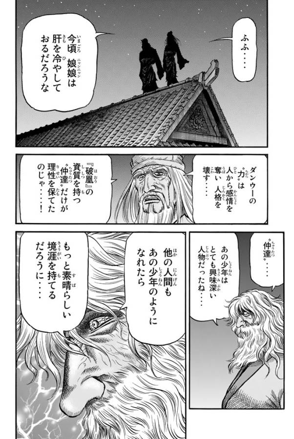 Ryuurouden: Ouha Rikkoku-hen Chapter 9 20ページ