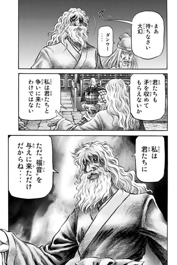 Ryuurouden: Ouha Rikkoku-hen Chapter 9 3ページ
