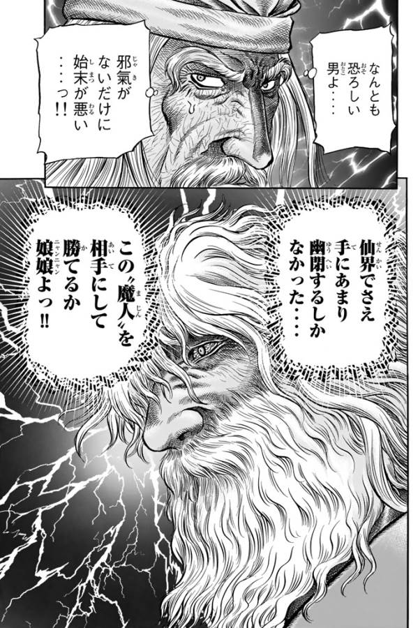 Ryuurouden: Ouha Rikkoku-hen Chapter 9 21ページ