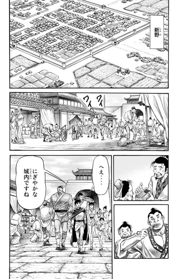 Ryuurouden: Ouha Rikkoku-hen Chapter 9 22ページ