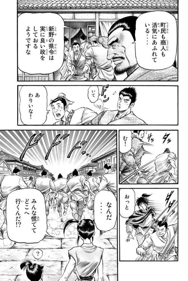 Ryuurouden: Ouha Rikkoku-hen Chapter 9 23ページ