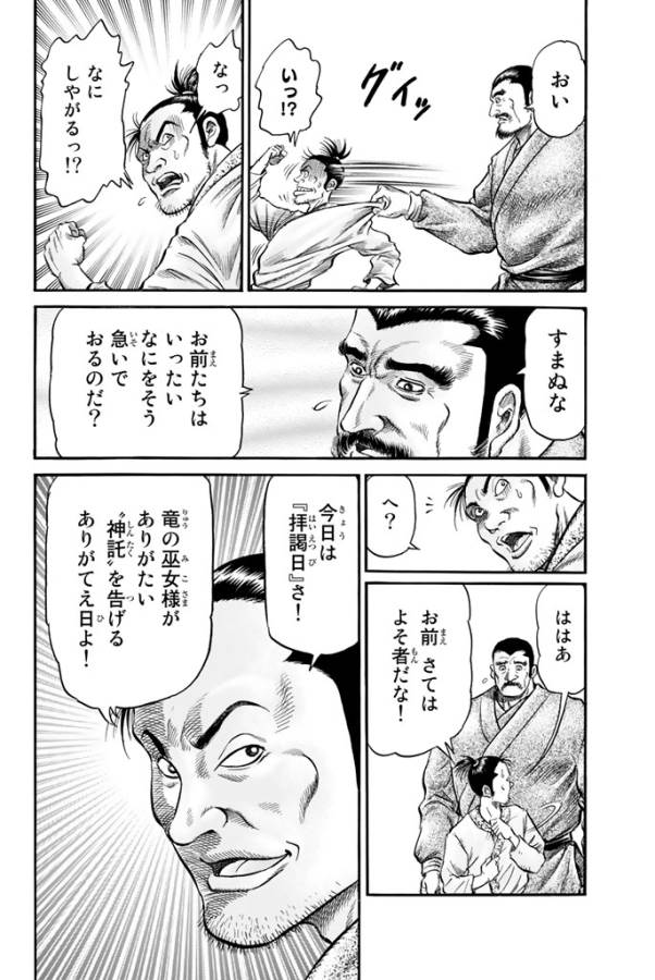 Ryuurouden: Ouha Rikkoku-hen Chapter 9 24ページ
