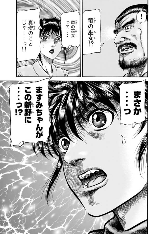 Ryuurouden: Ouha Rikkoku-hen Chapter 9 25ページ
