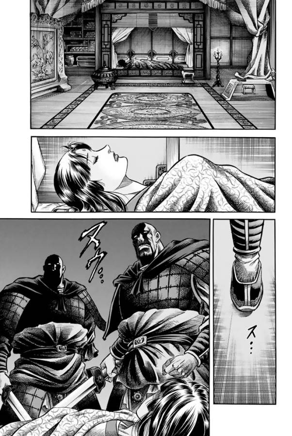 Ryuurouden: Ouha Rikkoku-hen Chapter 9 5ページ