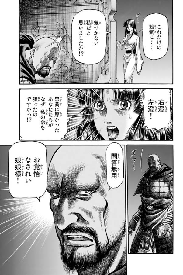 Ryuurouden: Ouha Rikkoku-hen Chapter 9 7ページ