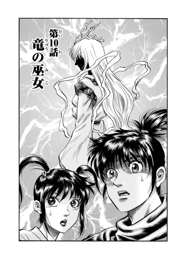 Ryuurouden: Ouha Rikkoku-hen Chapter 10 1ページ